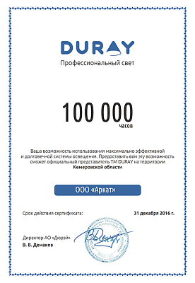 Сертификат Дюрэй